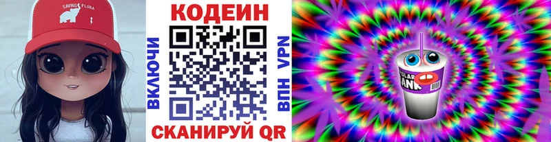 цена наркотик  Крым  Кодеиновый сироп Lean напиток Lean (лин) 